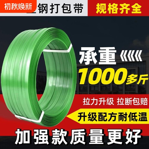 塑钢打包带打包机pet捆绑带1608