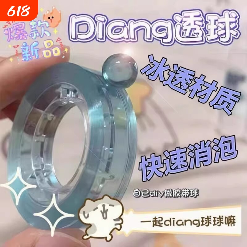 大号胶带粘粘球解压粘球的胶带马卡龙彩色网红巨好粘球球沾沾胶布黏黏小球学生专用透明交代卷diang胶卷超宽
