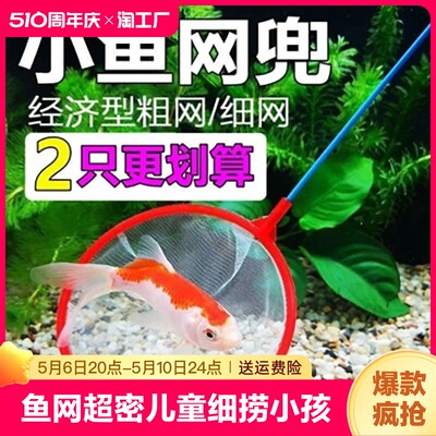 捞鱼网水族箱用品大全小渔捞捕捞鱼网兜观赏鱼丰年虾网捞密网加粗