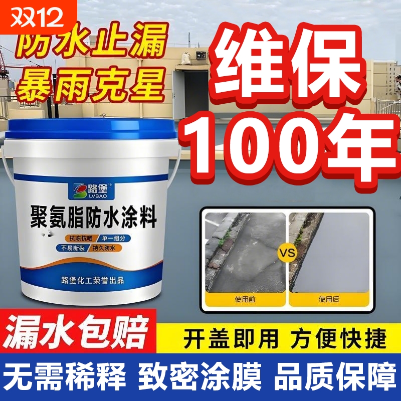 屋顶防水补漏涂料聚氨酯楼顶房顶外墙堵漏王平房裂缝液材料防漏胶
