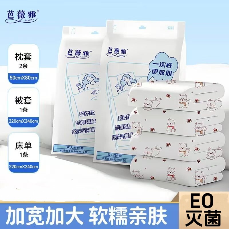 一次性床上四件套酒店用床单被套枕套旅行出差日抛床上用品