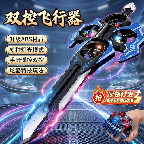 御剑飞行遥控玩具会飞的剑手控感应无人机儿童黑科技男孩生日礼物