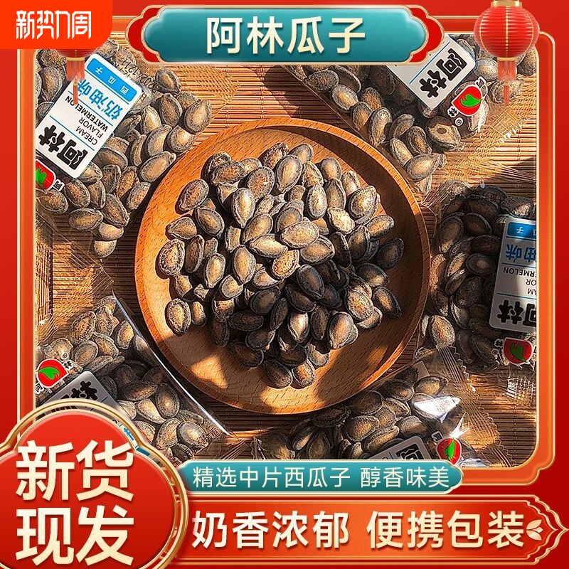 新货奶油味西瓜子散装小包装香瓜子咸香清凉炒货休闲零食