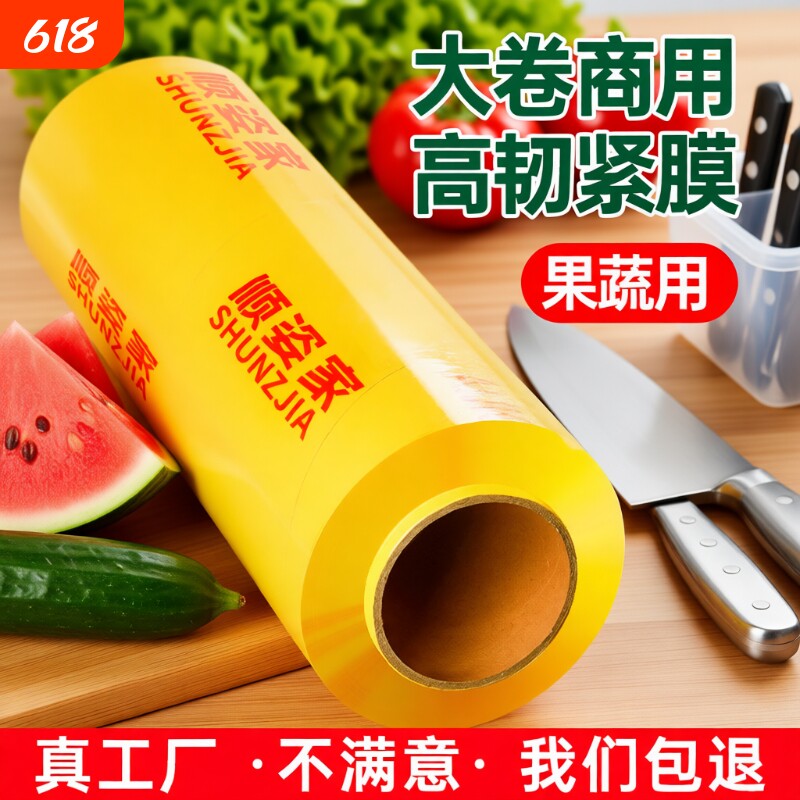 保鲜膜商用大卷食品级家用经济装厨房水果超市切割器盒美容院专用