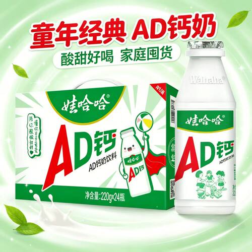 5月产娃哈哈AD钙奶220ml含乳饮品儿童学生早餐酸奶饮料整箱好喝