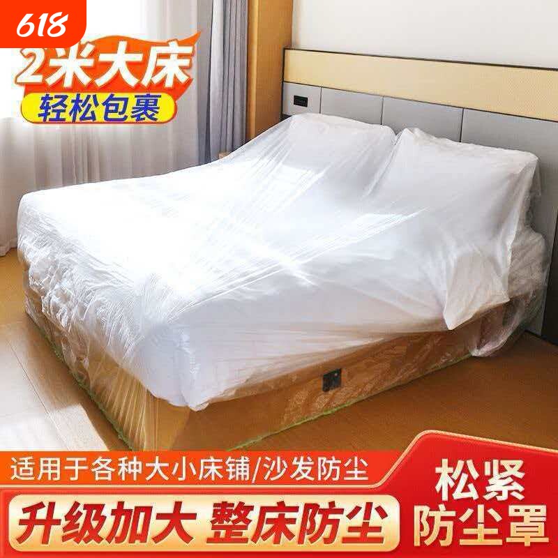 【加大加厚】防尘罩松紧束口床铺床罩全盖全包沙发家具宿舍遮灰尘