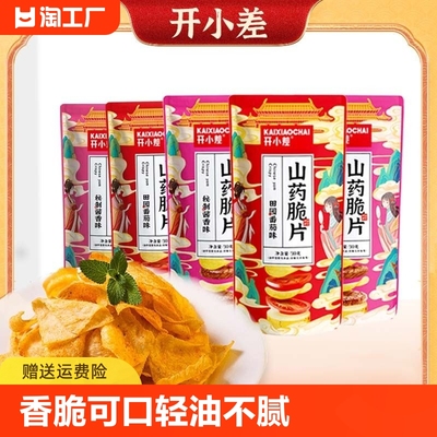 开小差山药脆片休闲食品网红爆款