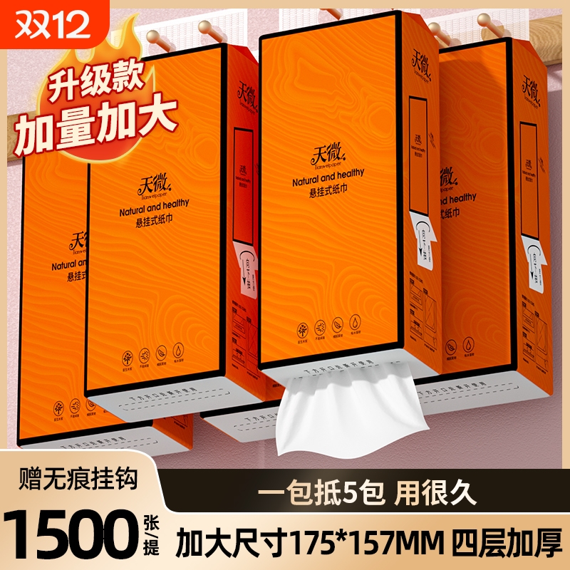 1500张抽纸悬挂式纸巾家用卫生纸