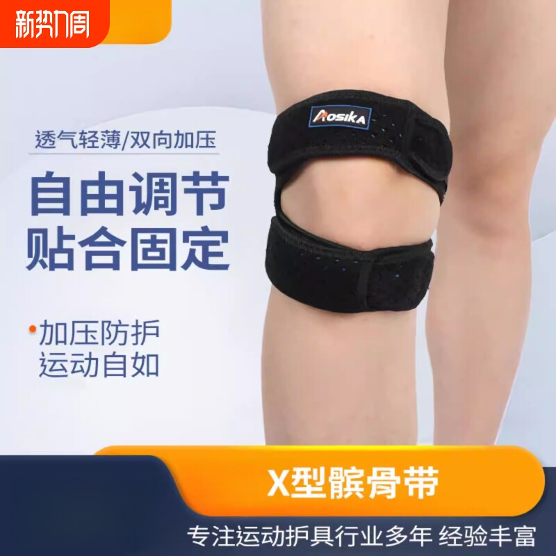 户外运动护膝透气加压髌骨带跑步健身骑行减震单向护膝带女