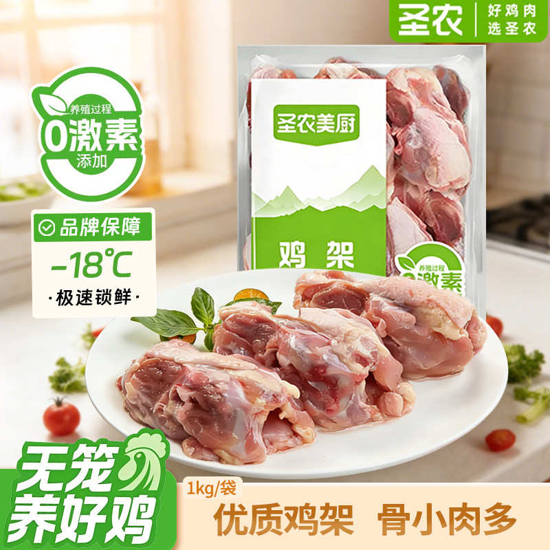 圣农美厨冷冻生鸡架鸡壳生鲜食材商用烧烤熬汤零食鸡骨架鸡架骨