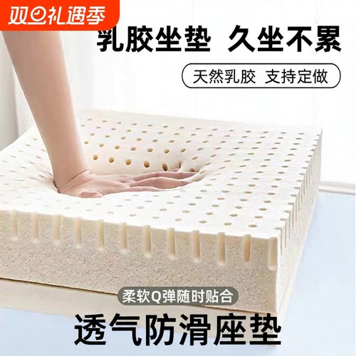 乳胶透气椅垫|回头客超1000人