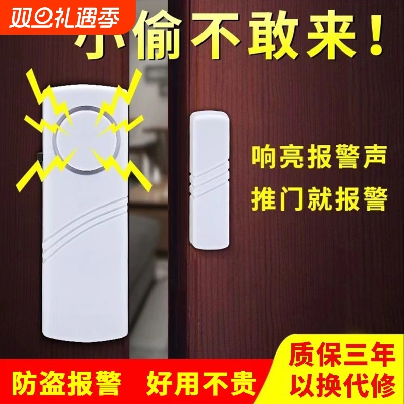 家用门窗报警器入户门防盗门磁感应警报器窗户防贼开门关门提醒器