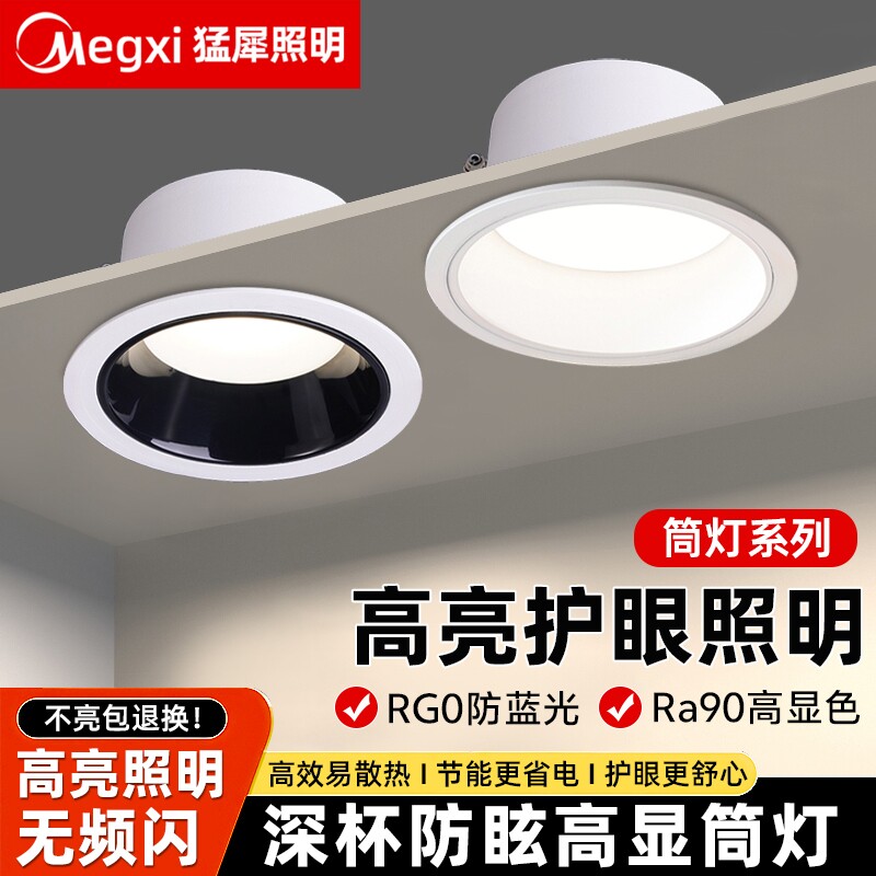 筒灯嵌入式75mm开孔家用防眩深杯led客厅筒灯天花吊灯孔灯全光