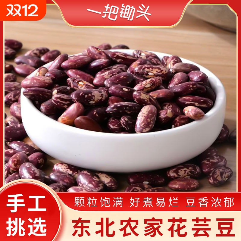 东北特产花芸豆新货农家自种五斤红花芸饭豆熬煮大碴粥五谷杂粮饭