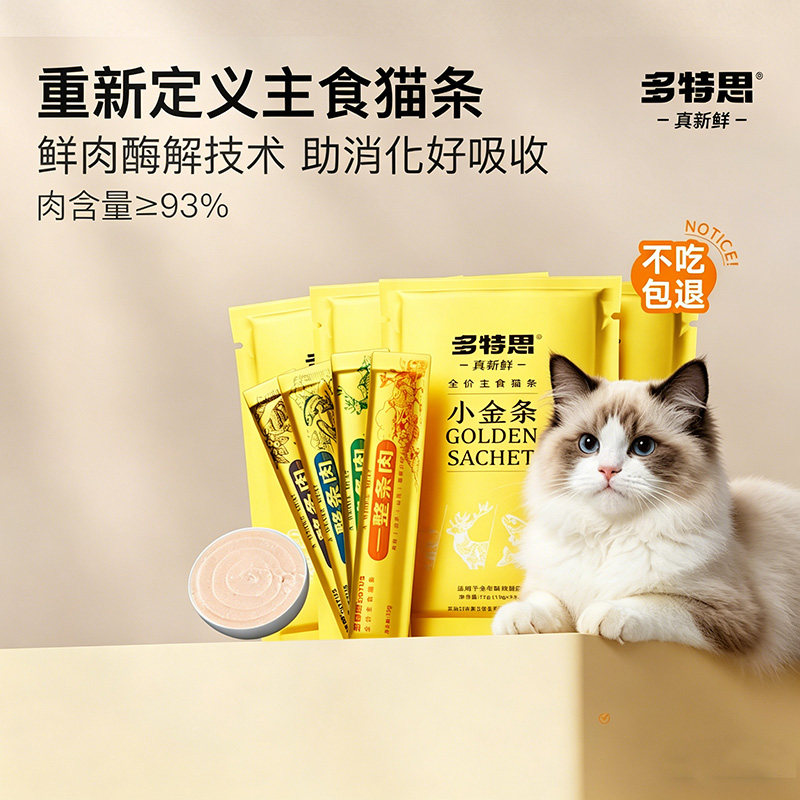 多特思主食猫条幼猫成猫湿粮条图片