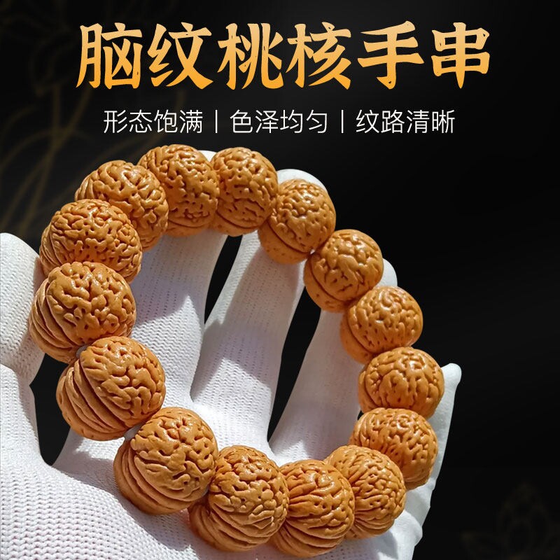 脑纹桃核手串 男士盘玩文玩野生山核桃