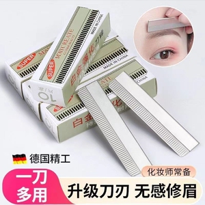 德国精工修眉刀片女眉专用新款美容院刮眉毛刀男士修眉专业剃眉刀