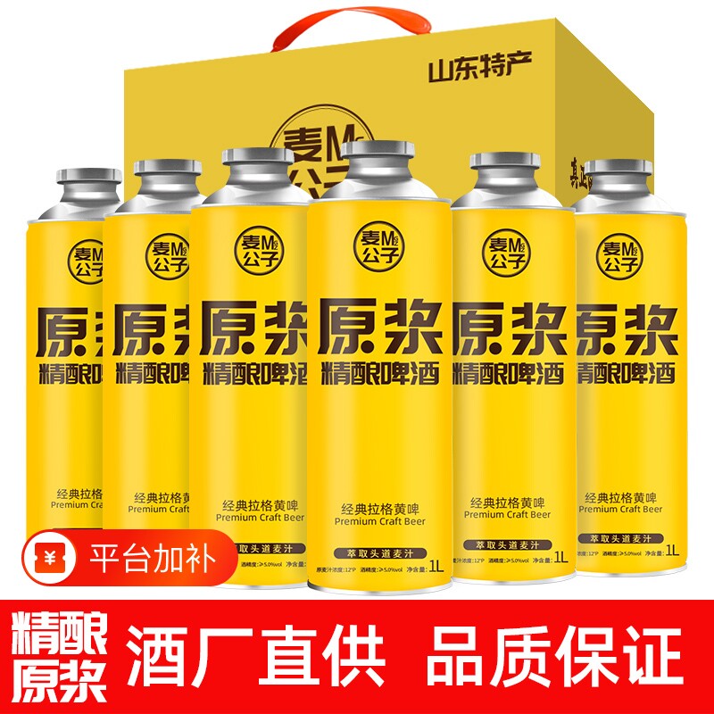 山东青岛特产精酿原浆啤酒1L大桶装整箱礼盒装全麦国产高浓度扎啤
