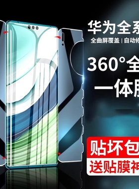 适用华为mate60pro手机膜pura70新款60/50全屏mate40/3荣耀200/100钢化90/80曲屏nova12/11蝴蝶10全包por水凝
