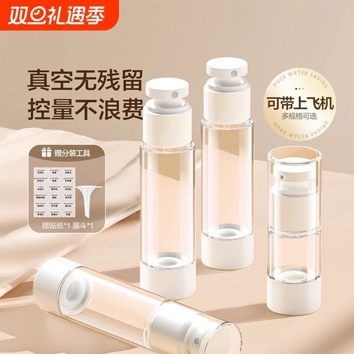 【可重复使用】分装瓶便携旅行