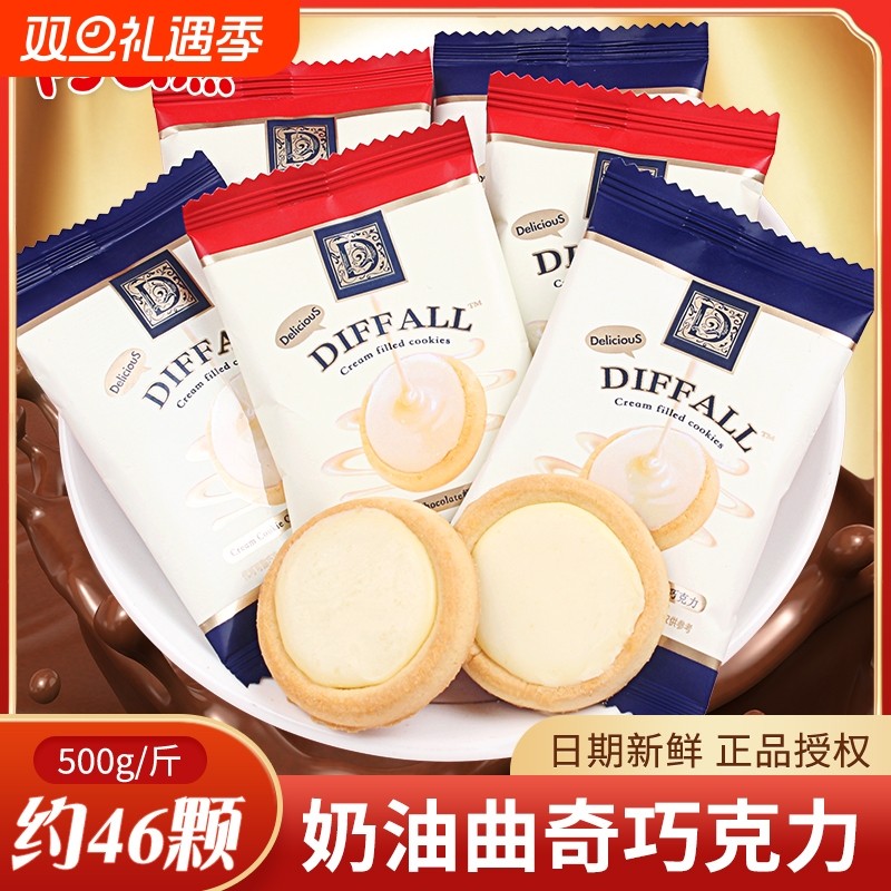 巧克力奶油曲奇小圆饼干 干结婚喜糖单独小包装解馋零食夹心喜饼