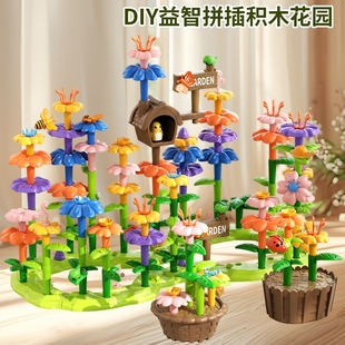 百变花园积木插花玩具益智拼装大颗粒拼图男孩女孩儿童节礼物拼插