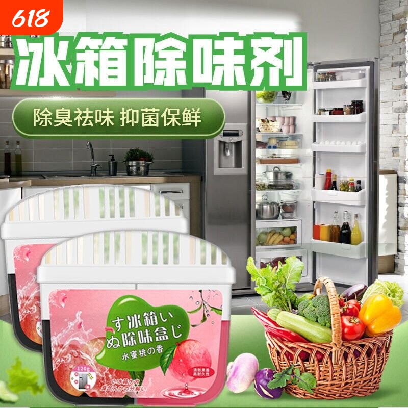冰箱除味剂活性炭清洁除臭清新去除异味家用专用除味盒清洗剂神器