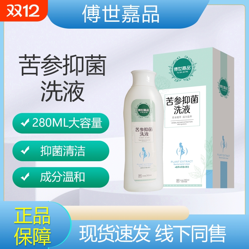傅世嘉品苦参抑菌洗液280ml