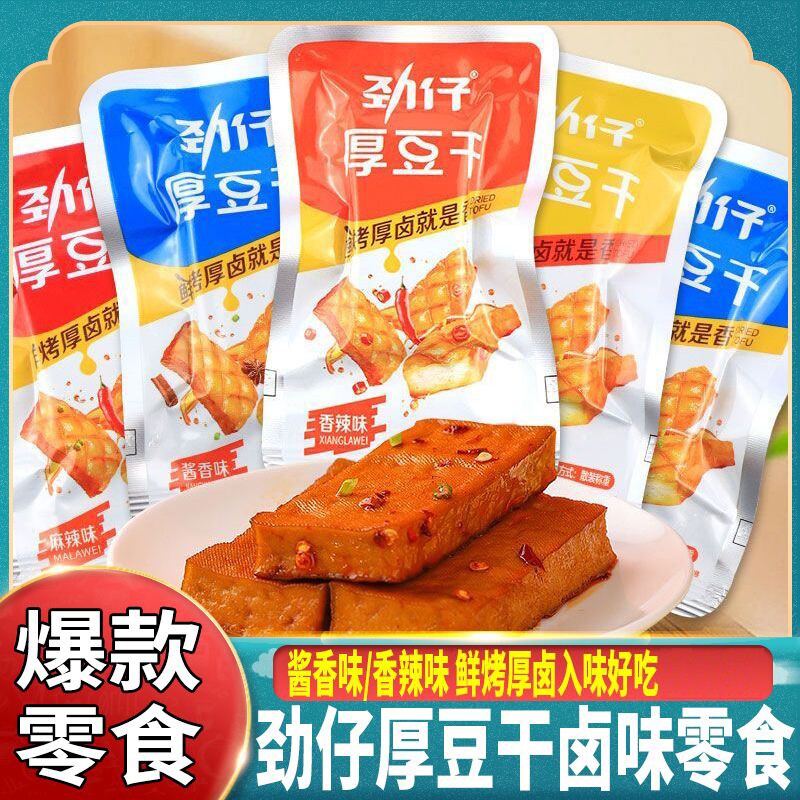 劲仔厚豆干办公室休闲解馋零食酱香辣味湖南特产豆腐干
