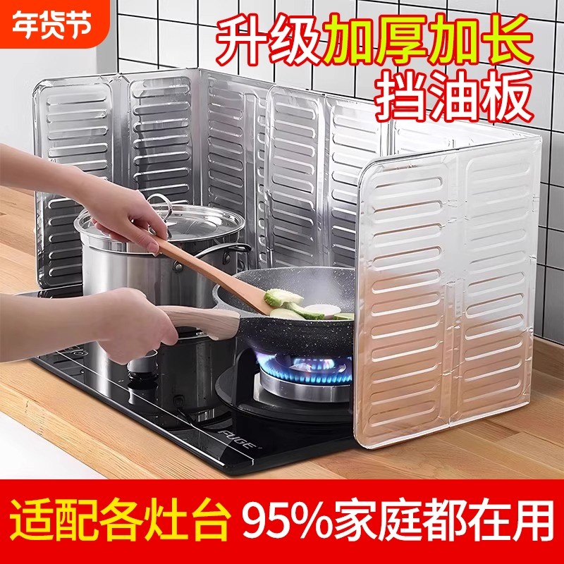 防溅油挡板挡油板厨房围挡煤气灶隔热用品灶台炒菜灶具隔热板折叠,厨房/烹饪用具,防油挡板,淘宝优惠券,粉丝福利购,淘宝优惠卷