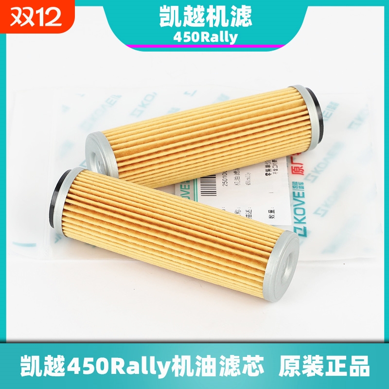 适用凯越450Rally摩托车原厂机油滤清器机油格空气滤芯空滤海绵