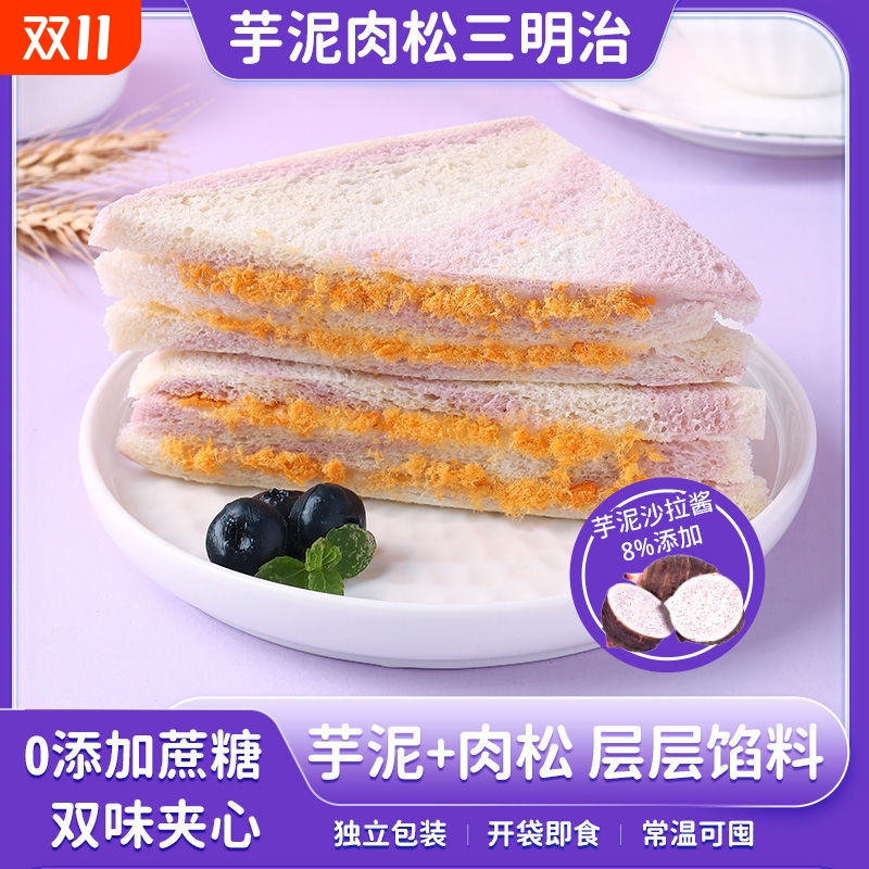小三明治早餐速食代餐面包咸香肉松甜下午茶整箱低脂芋泥