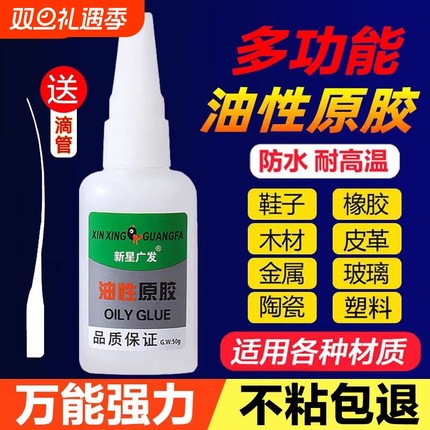油性原胶胶水强力万能焊接剂专用高粘度超强防水502树蛙新基宏快手同款补鞋胶新星塑料补胎鞋子修补鞋底木材