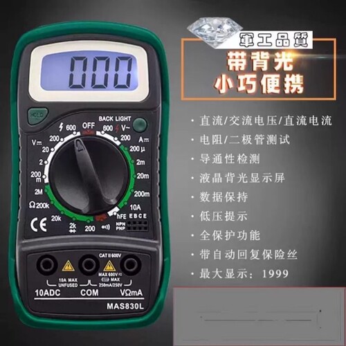 电工万能表MAS830L数字夜光显示万用表袖珍便携式万用表防烧保