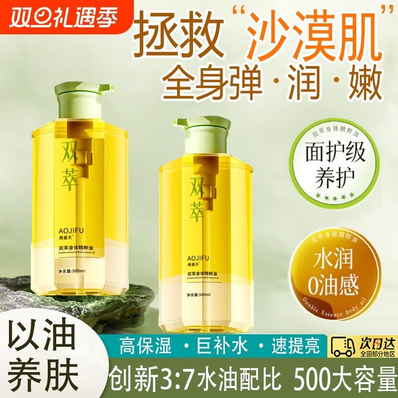 身体油精油以油养肤秋冬干燥保湿女士身体乳甘油护肤润肤滋润香体