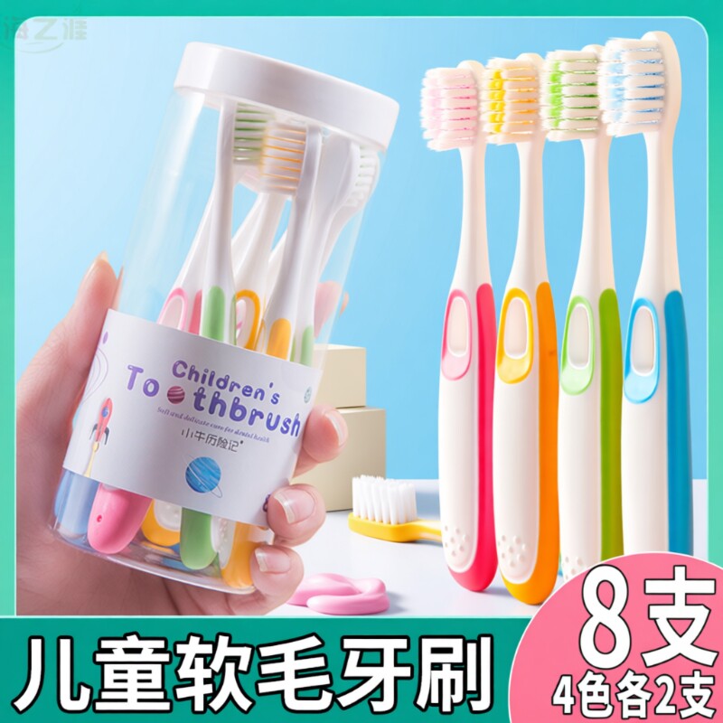 儿童牙刷软毛护龈去渍3-6-10-12岁以上男女童换牙期小孩牙膏