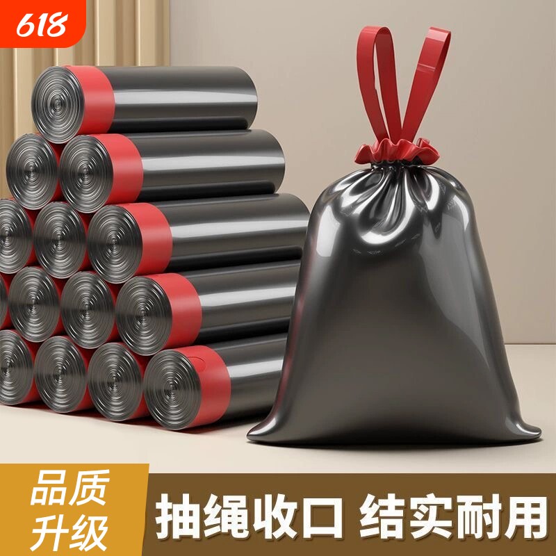 抽绳垃圾袋家用手提式加厚升级厨房卫生间黑色的塑料拉圾袋子大号