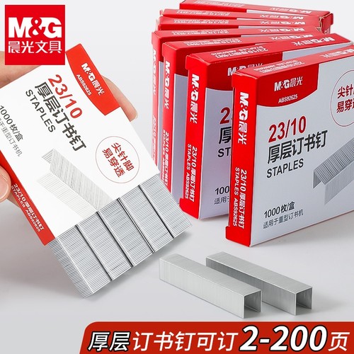 晨光订书钉针12号50页70页100页