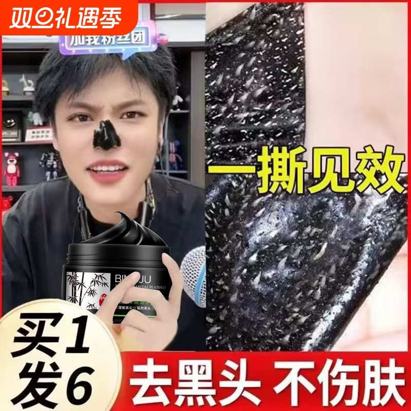 去黑头鼻贴收缩毛孔祛粉刺深层清洁泥膜撕拉面膜吸神器吸黑头竹炭
