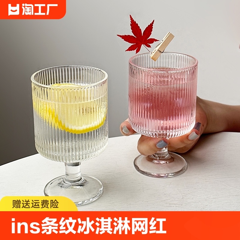 ins风条纹果汁杯冰淇淋杯高脚杯