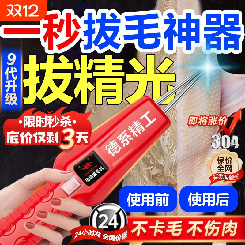 德国拔毛神器鸡毛鸭毛电动去杀鸭鹅家禽脱毛机拔毛机拨家鸭子插电