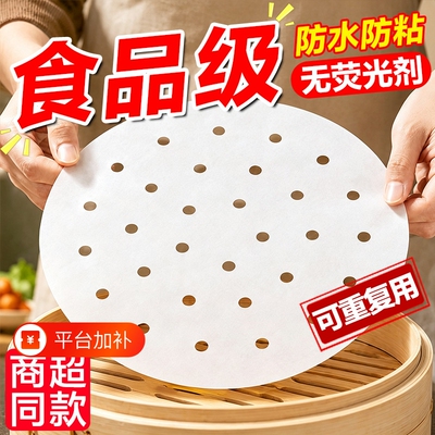 蒸笼纸蒸包子蒸馒头垫纸食品级家用专用蒸屉布垫子垫布一次性油纸