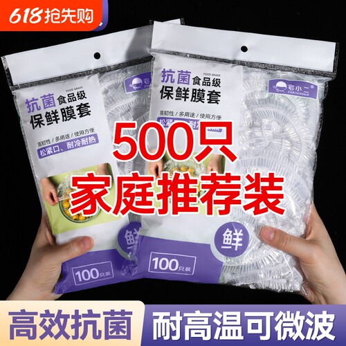 一次性保鲜膜套罩食品级抗菌耐高温保鲜袋专用带碗盖冰箱食物饭菜