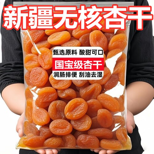 新疆金杏干500克无核红杏干
