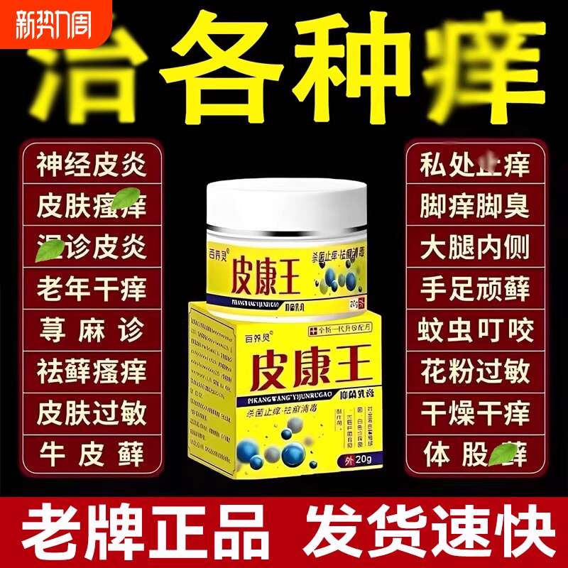 皮康王老牌子正品抑菌痒乳膏皮肤去过敏皮炎全身痒中药外用软膏