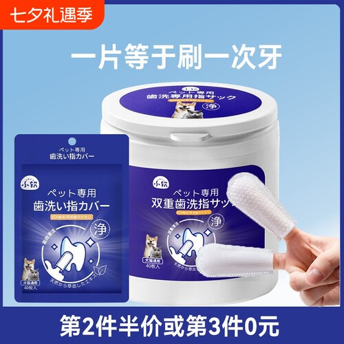 宠物洁牙清洁牙齿指套狗狗去结石除口臭猫咪口腔洗牙湿巾刷牙用品