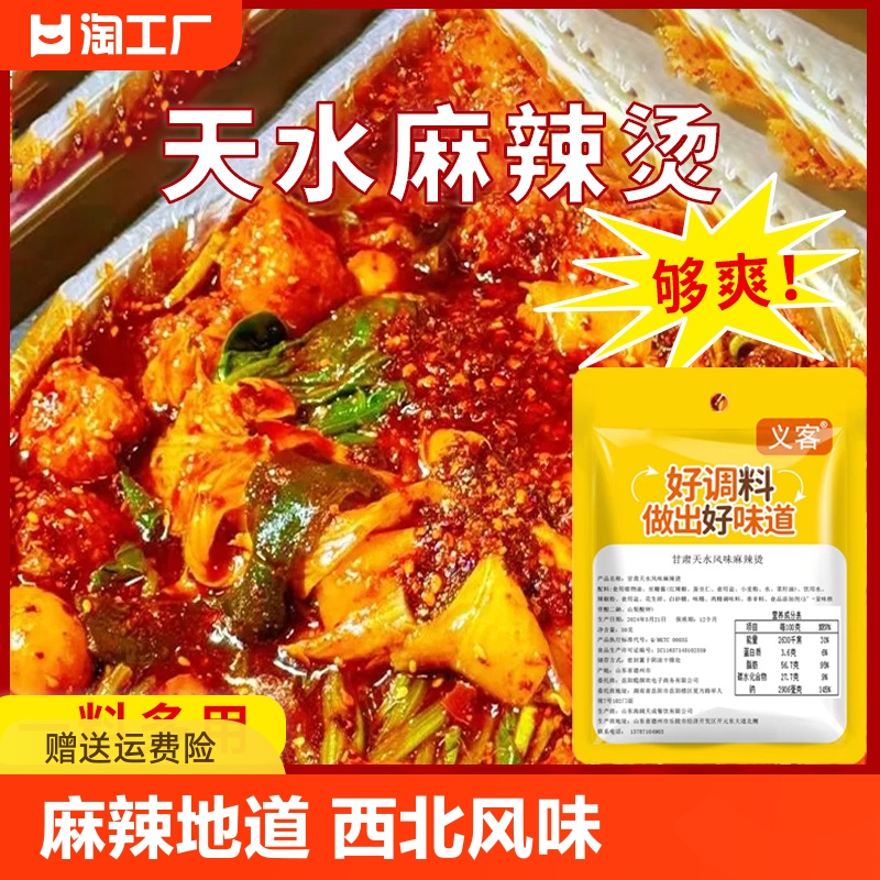 天水麻辣烫酱料老式麻辣烫底料甘肃辣椒麻辣冒菜火锅酱料包家用