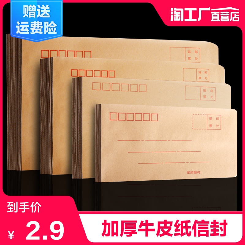 500个加厚牛皮纸信封信纸简约邮局标准白黄色增值税发票专用工资袋印刷a4大号信封包装袋定制创意复古袋子