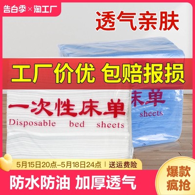 一次性床单美容院专用按摩推拿床单防水防油无纺布透气加厚床单