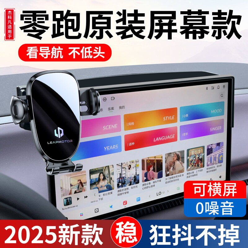 适用2026款零跑C10 C11 B10专用汽车载手机支架24款26领跑用品25图片